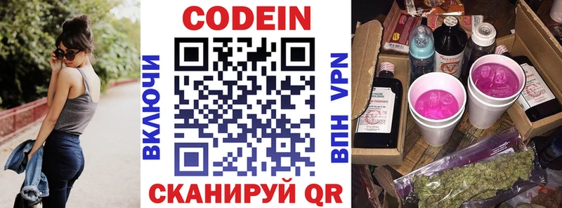 цена наркотик Дорогобуж Codein напиток Lean (лин)